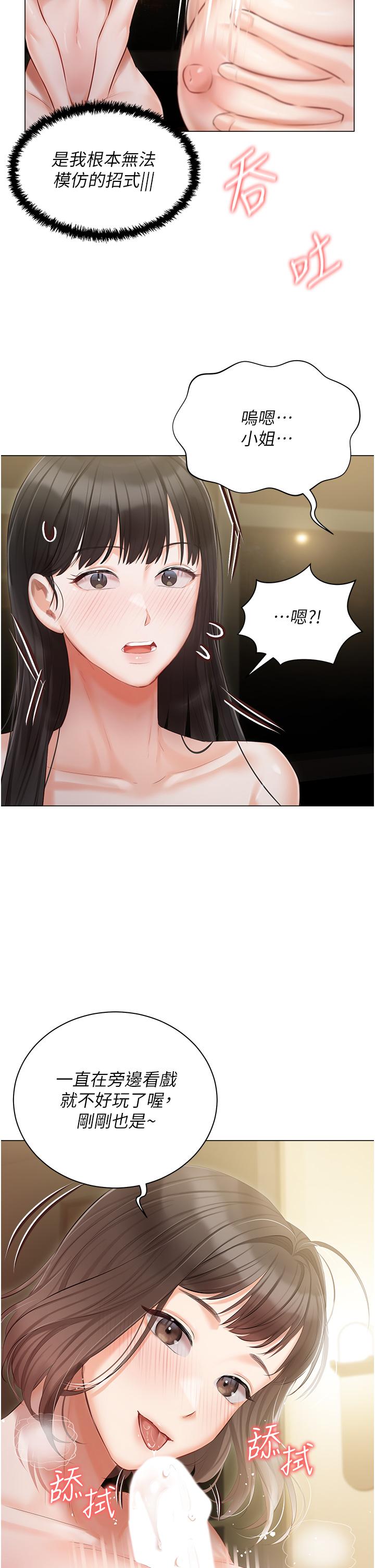 《私宅女主人》漫画 第35話-三人一起絕頂升天！♥