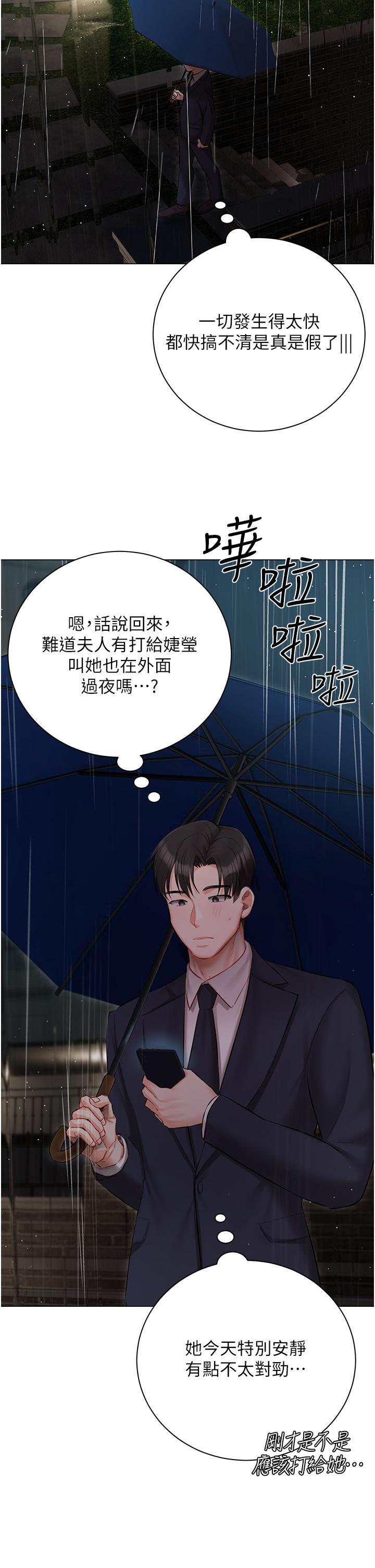 《私宅女主人》漫画 第35話-三人一起絕頂升天！♥