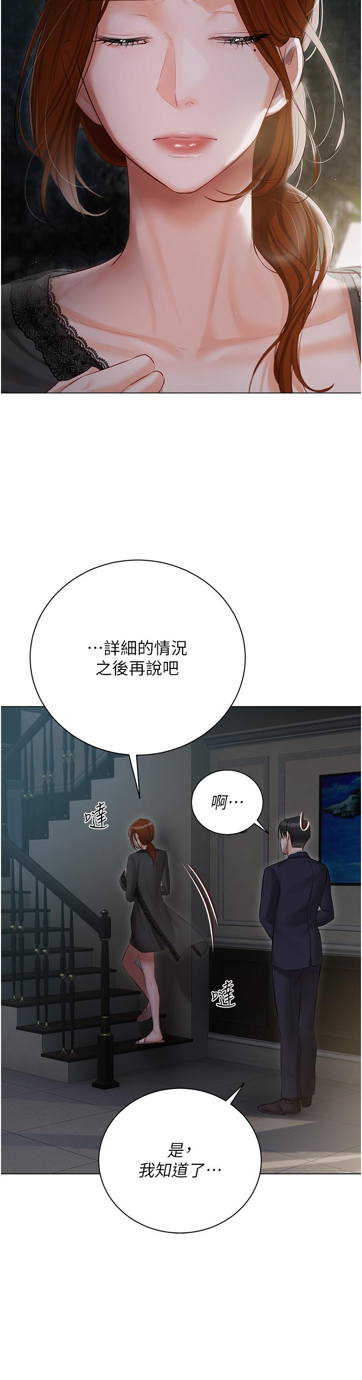 《私宅女主人》漫画 第35話-三人一起絕頂升天！♥