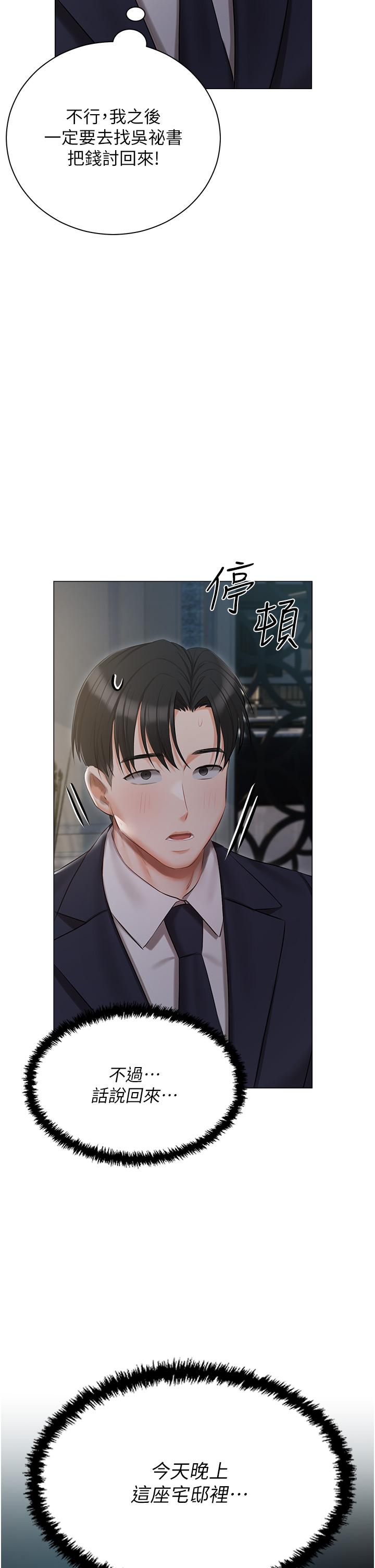 《私宅女主人》漫画 第35話-三人一起絕頂升天！♥