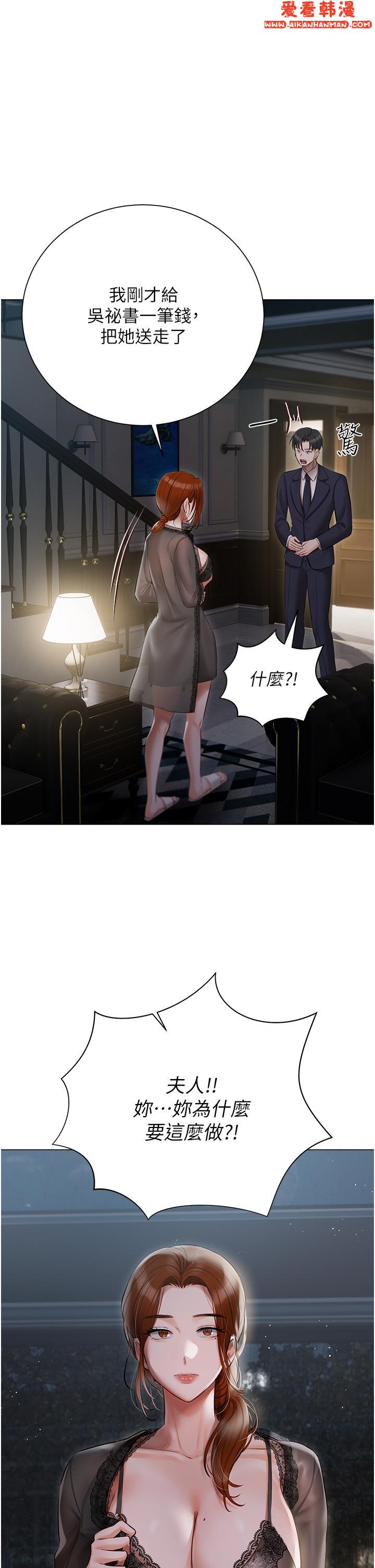 《私宅女主人》漫画 第36話-渴望許司機的夫人