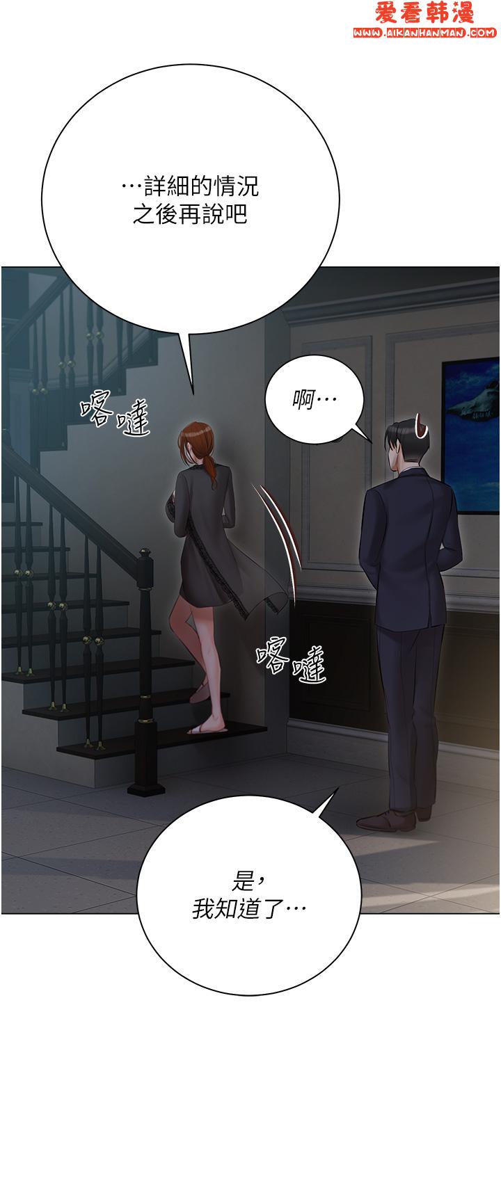 《私宅女主人》漫画 第36話-渴望許司機的夫人