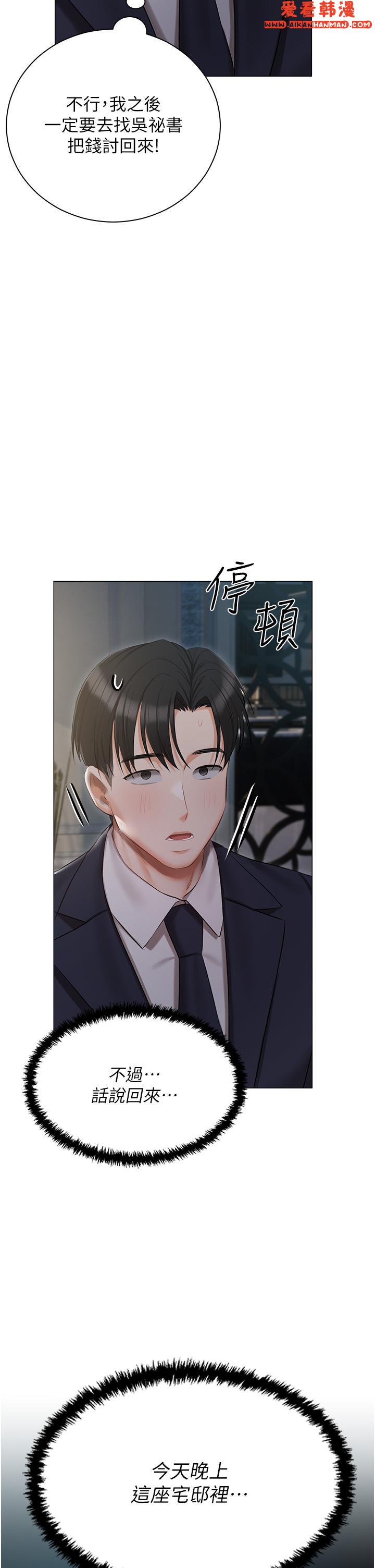 《私宅女主人》漫画 第36話-渴望許司機的夫人