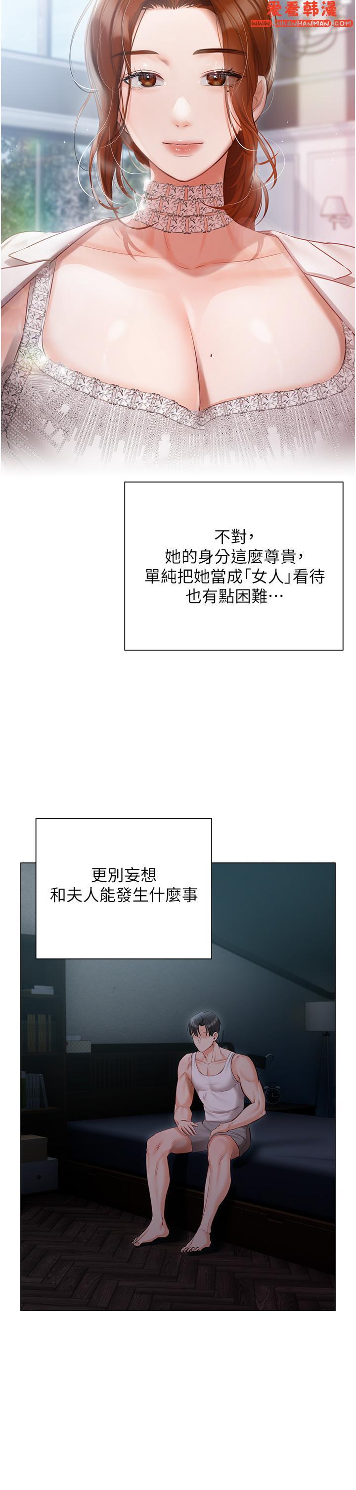 《私宅女主人》漫画 第36話-渴望許司機的夫人