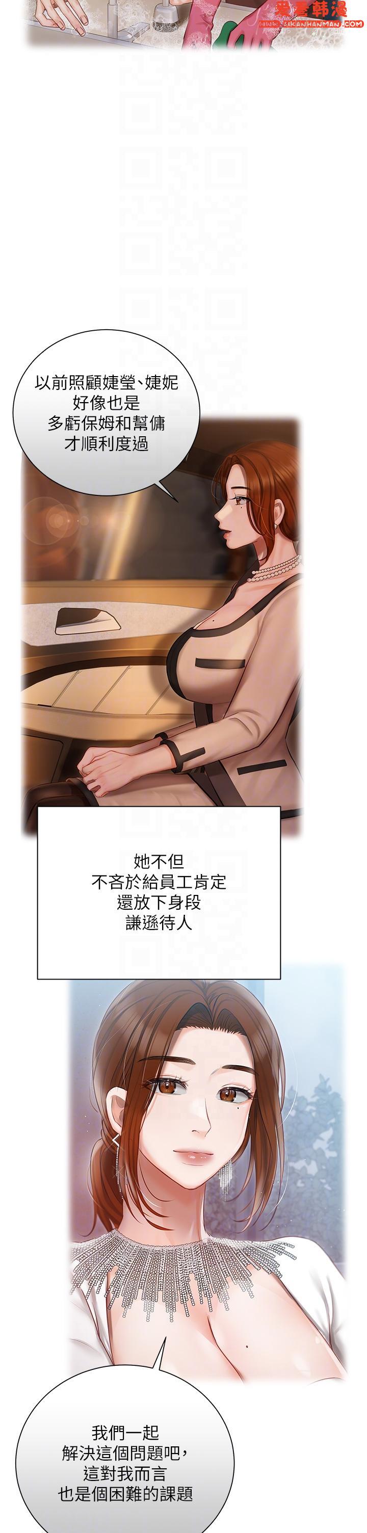 《私宅女主人》漫画 第36話-渴望許司機的夫人