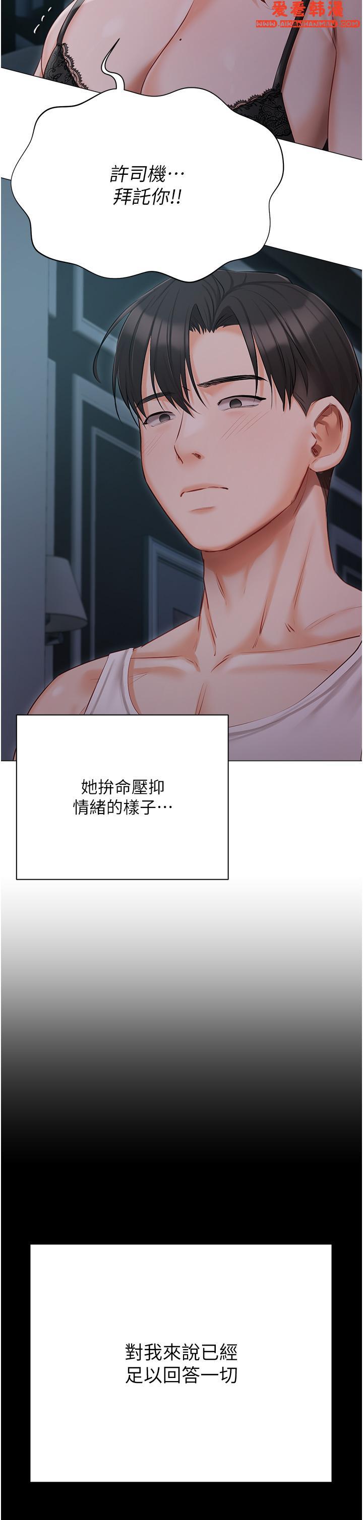 《私宅女主人》漫画 第36話-渴望許司機的夫人