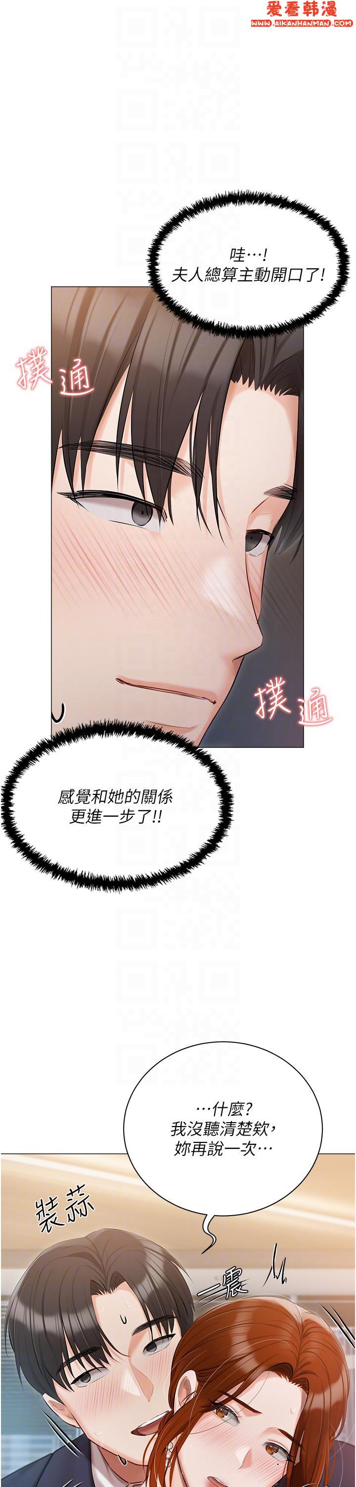《私宅女主人》漫画 第41話-臣服於肉棒的夫人