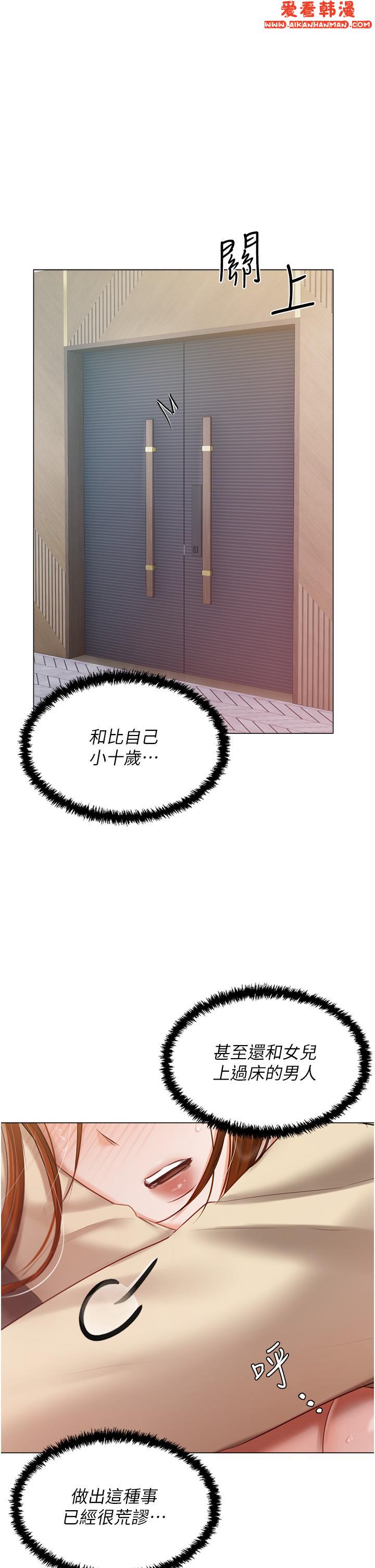 《私宅女主人》漫画 第42話-被女兒的男人插到高潮