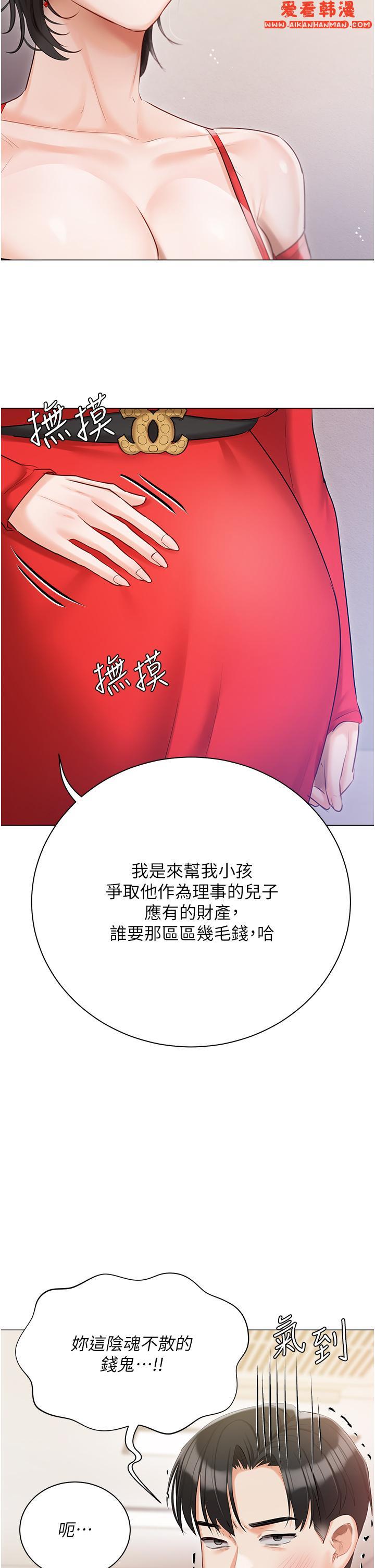 《私宅女主人》漫画 第42話-被女兒的男人插到高潮