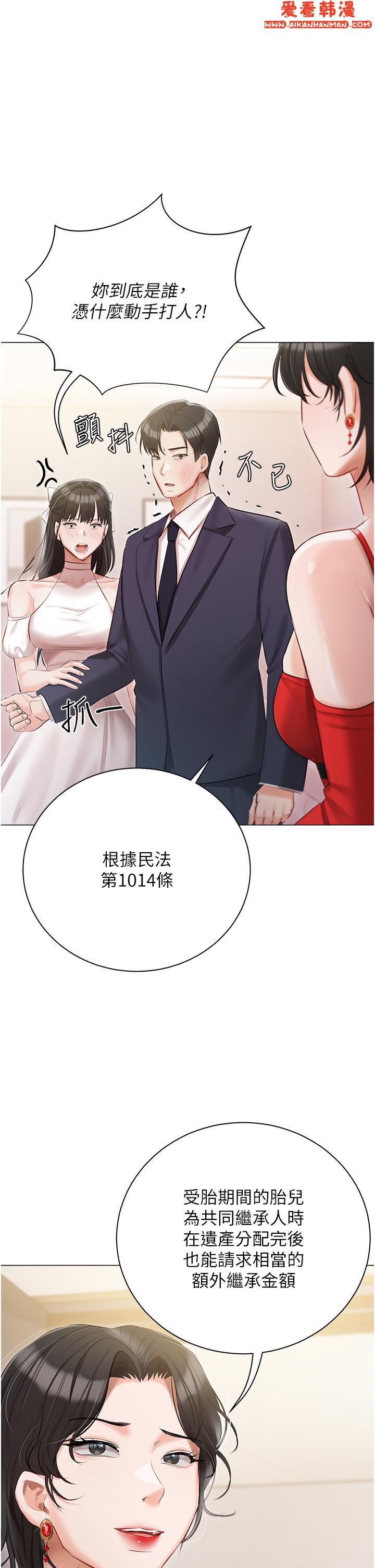 《私宅女主人》漫画 第43話-模仿彼此的姐妹