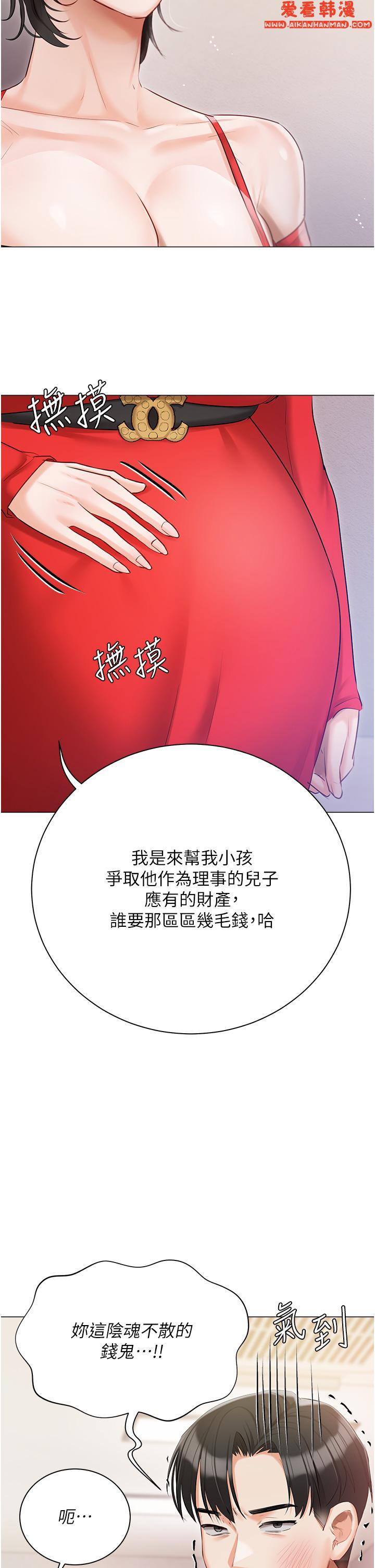 《私宅女主人》漫画 第43話-模仿彼此的姐妹