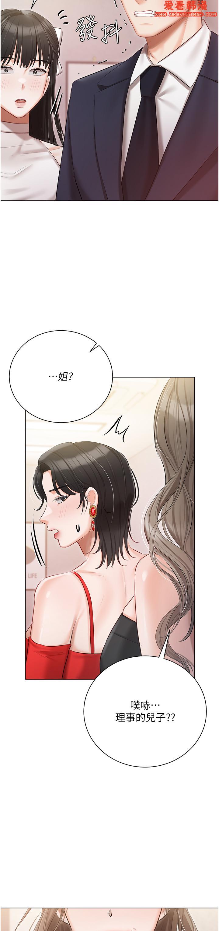 《私宅女主人》漫画 第43話-模仿彼此的姐妹