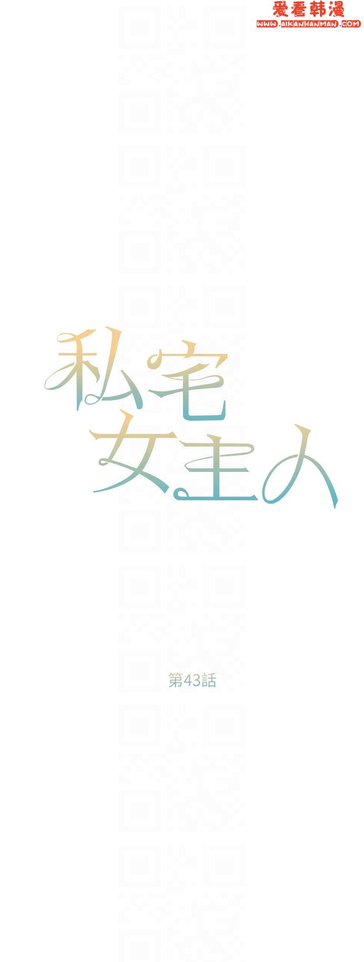 《私宅女主人》漫画 第43話-模仿彼此的姐妹