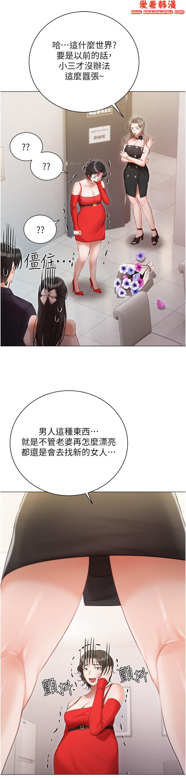 《私宅女主人》漫画 第43話-模仿彼此的姐妹