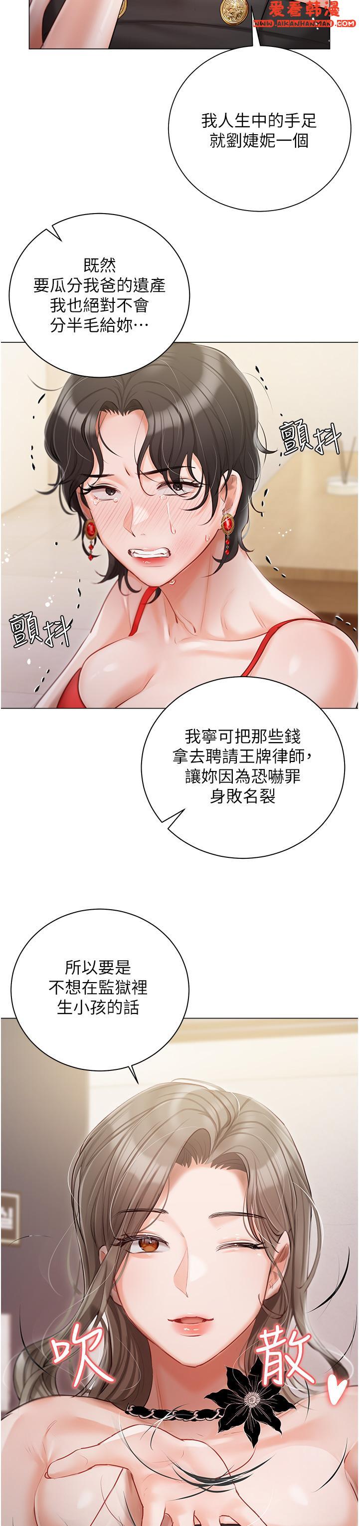 《私宅女主人》漫画 第43話-模仿彼此的姐妹