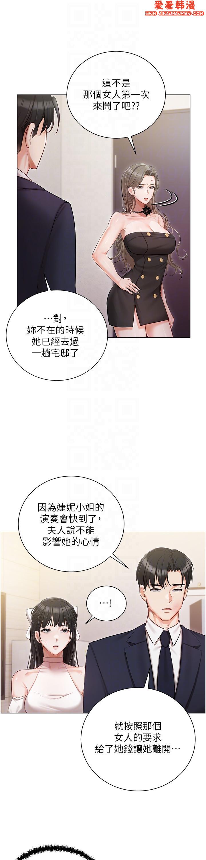《私宅女主人》漫画 第43話-模仿彼此的姐妹