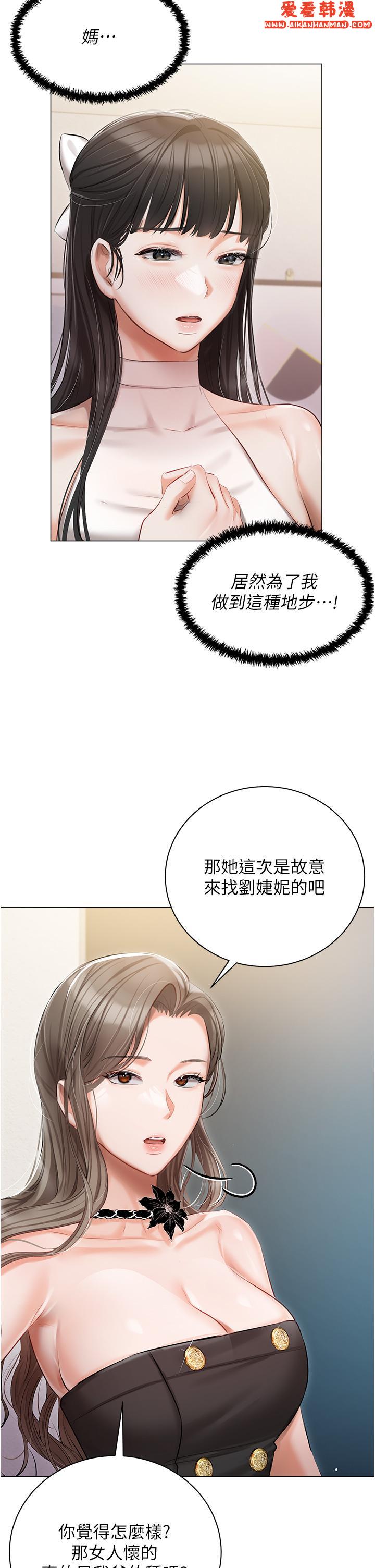 《私宅女主人》漫画 第43話-模仿彼此的姐妹