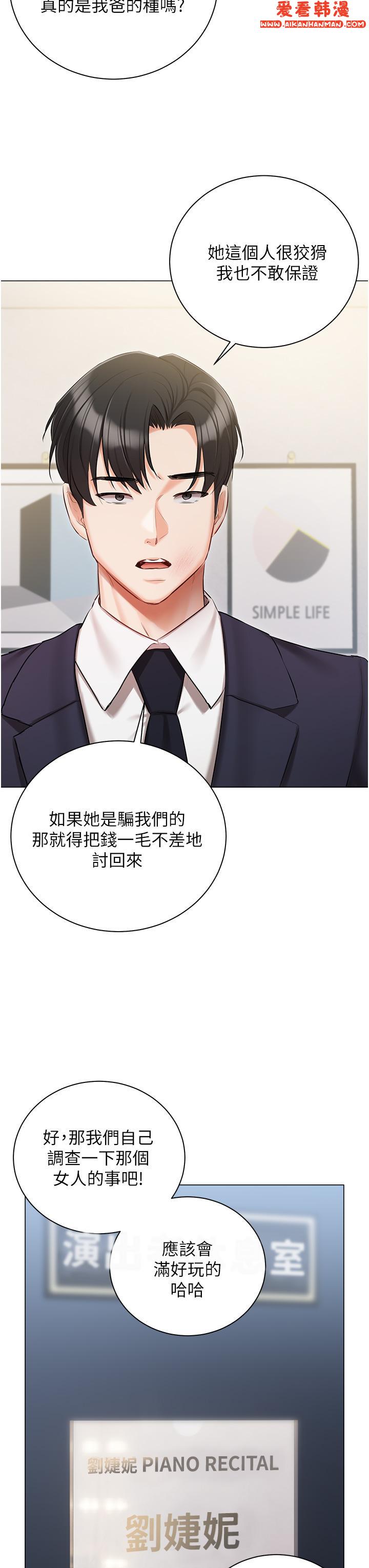 《私宅女主人》漫画 第43話-模仿彼此的姐妹