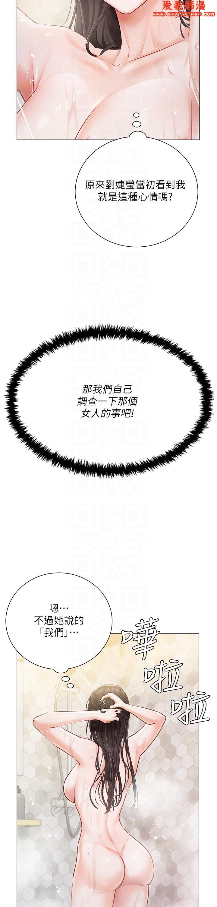 《私宅女主人》漫画 第43話-模仿彼此的姐妹