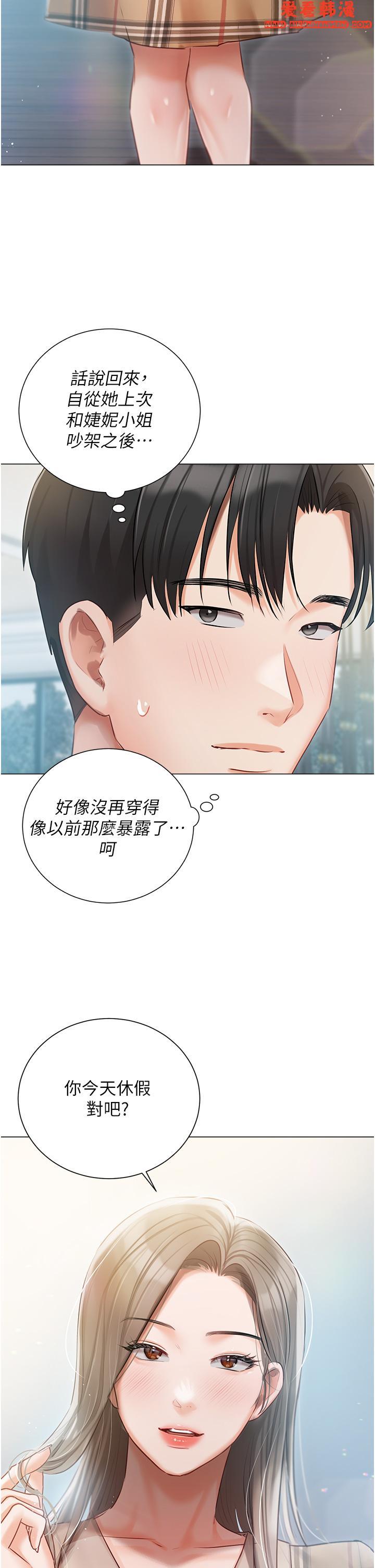《私宅女主人》漫画 第43話-模仿彼此的姐妹