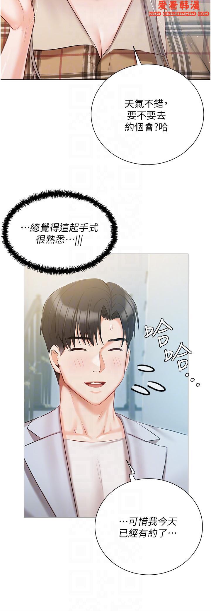 《私宅女主人》漫画 第43話-模仿彼此的姐妹