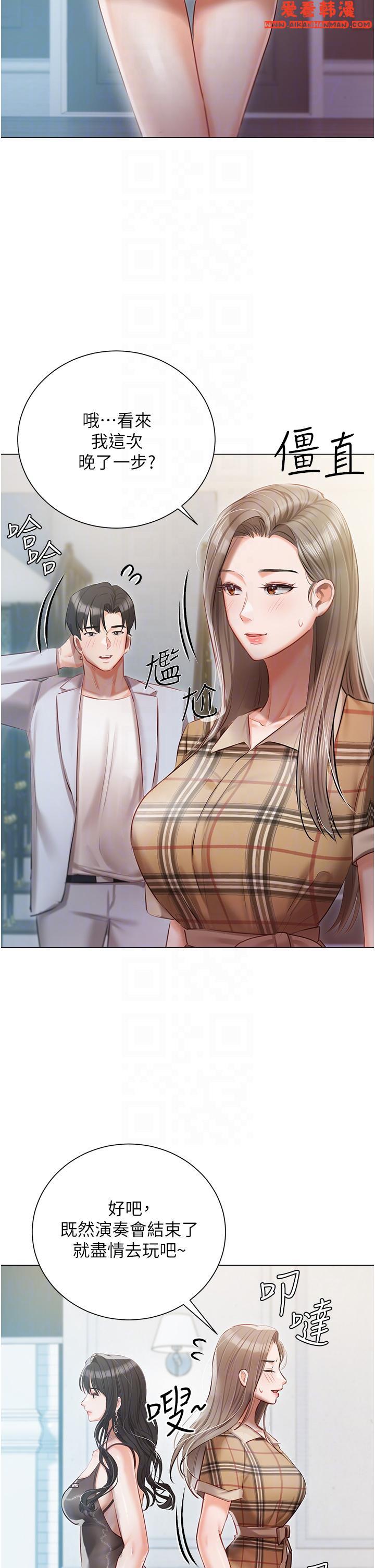 《私宅女主人》漫画 第43話-模仿彼此的姐妹