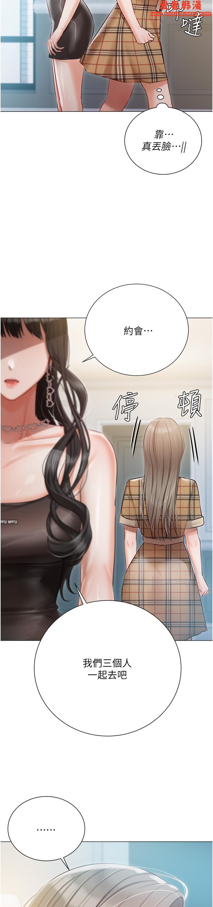 《私宅女主人》漫画 第43話-模仿彼此的姐妹
