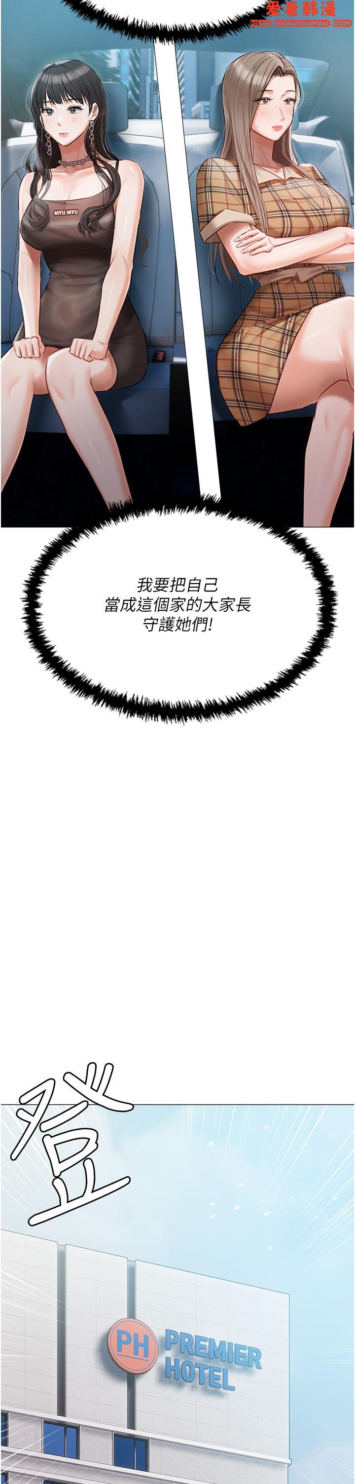 《私宅女主人》漫画 第43話-模仿彼此的姐妹