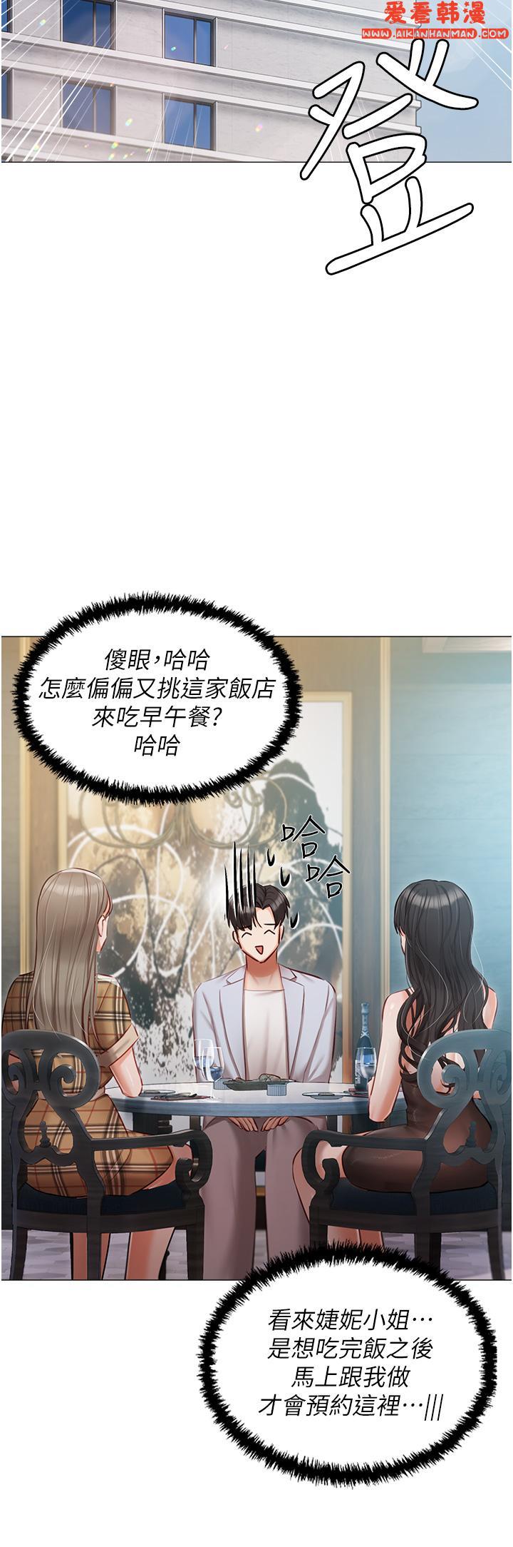 《私宅女主人》漫画 第43話-模仿彼此的姐妹