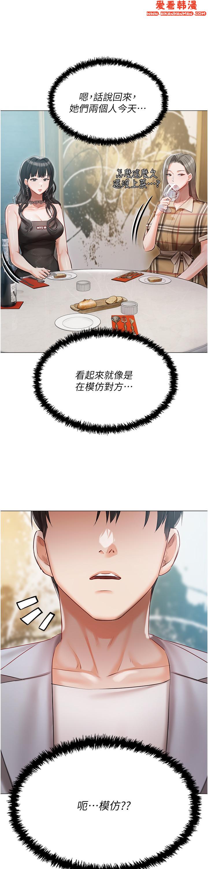 《私宅女主人》漫画 第43話-模仿彼此的姐妹
