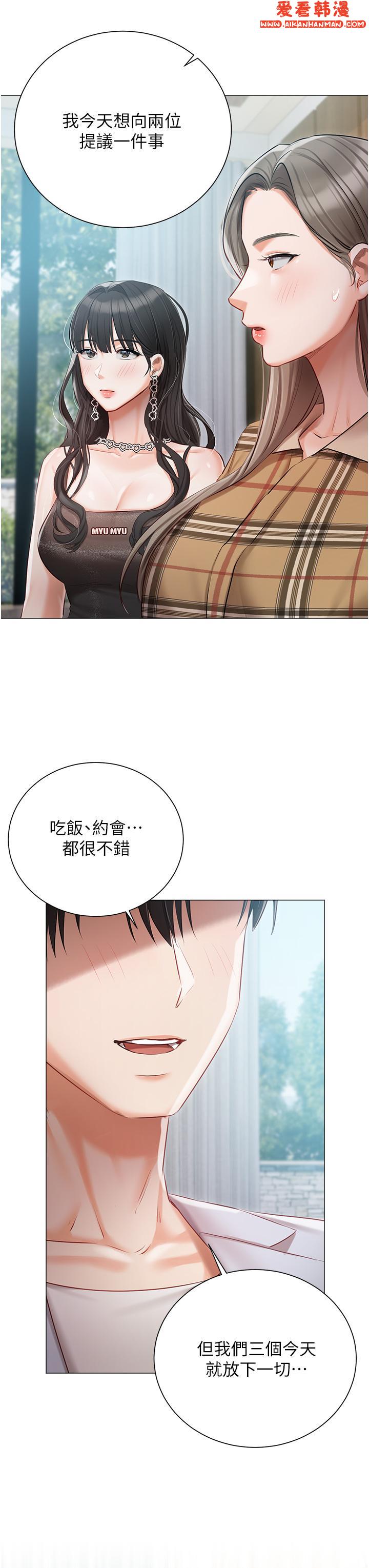 《私宅女主人》漫画 第43話-模仿彼此的姐妹