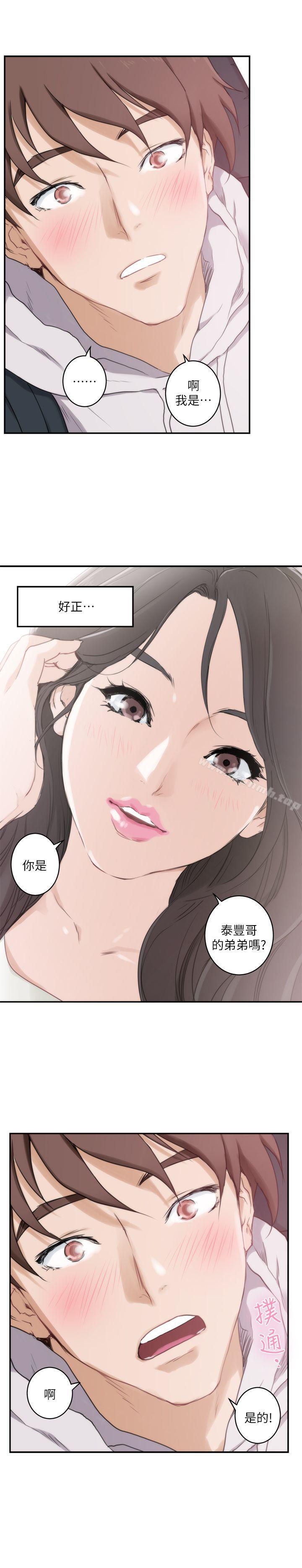 《S-Mate》漫画 第2話