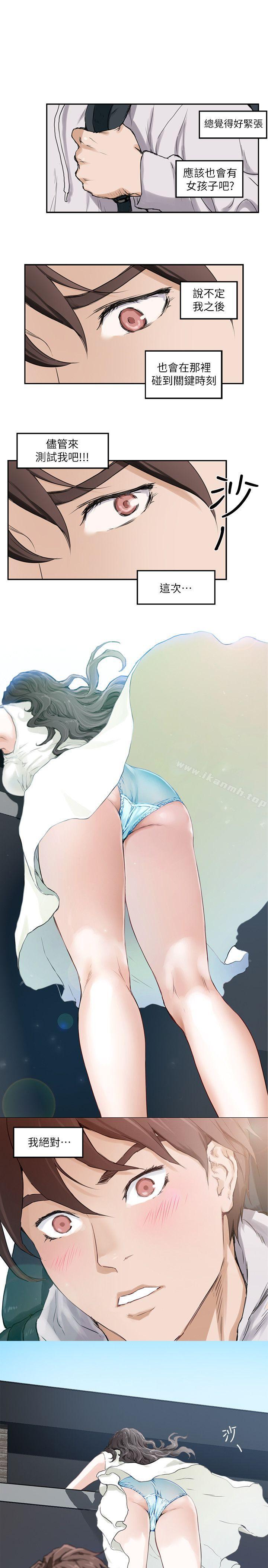《S-Mate》漫画 第2話