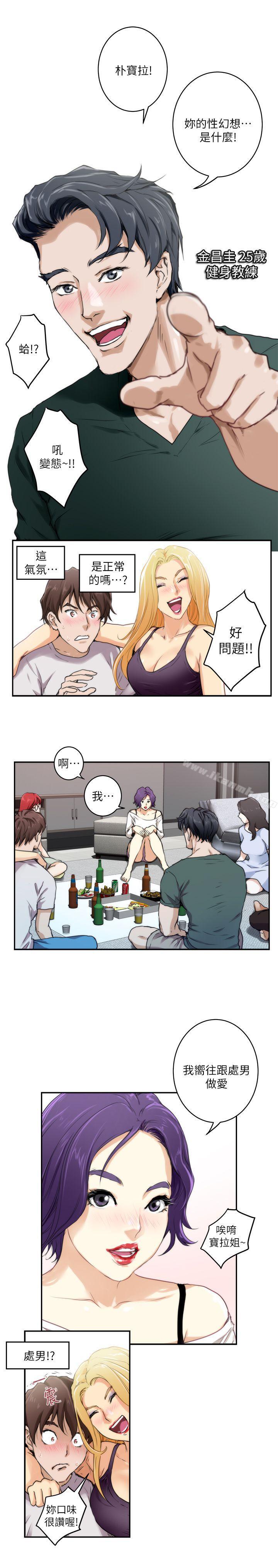 《S-Mate》漫画 第3話