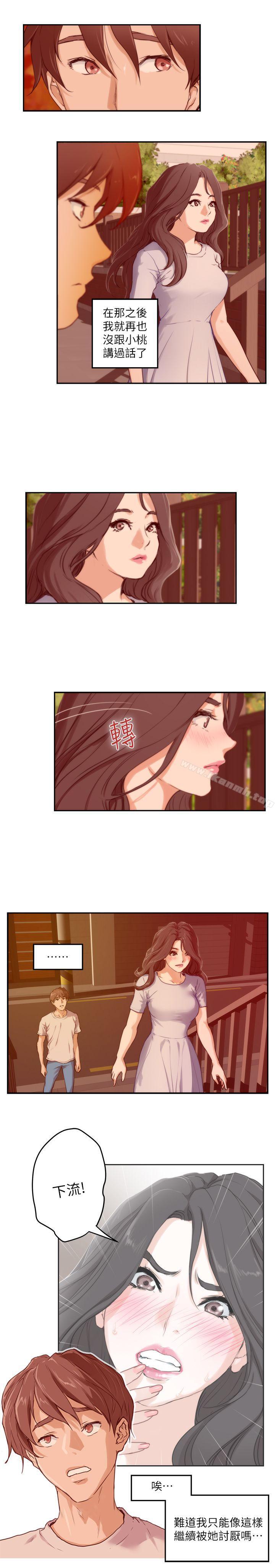 《S-Mate》漫画 第3話