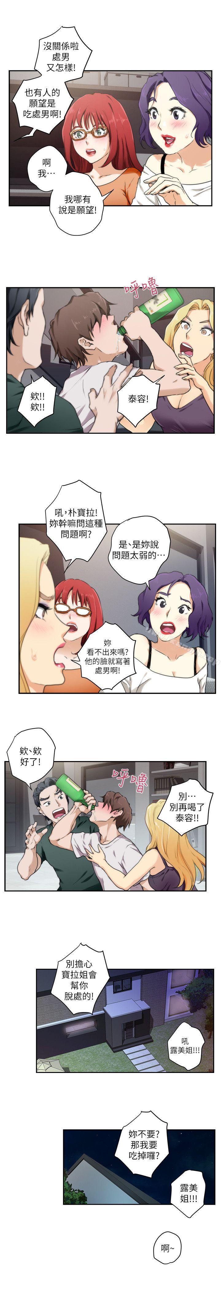 《S-Mate》漫画 第3話