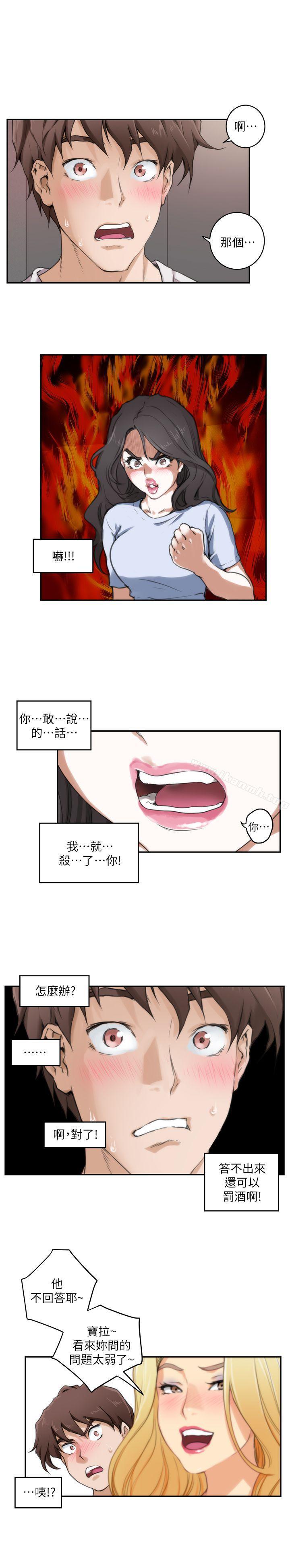 《S-Mate》漫画 第3話
