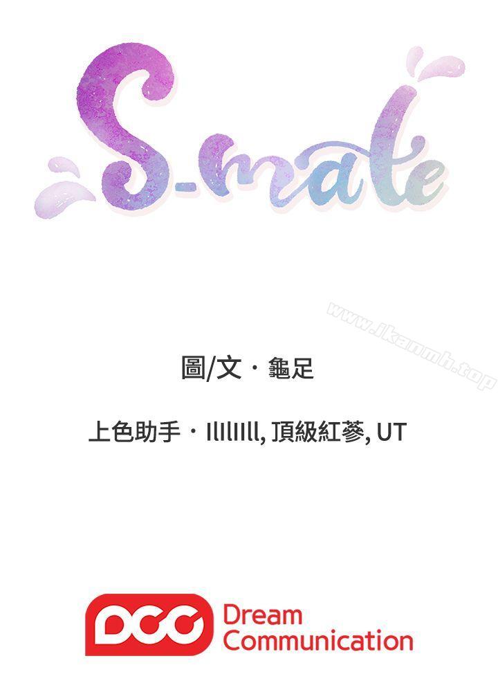 《S-Mate》漫画 第3話