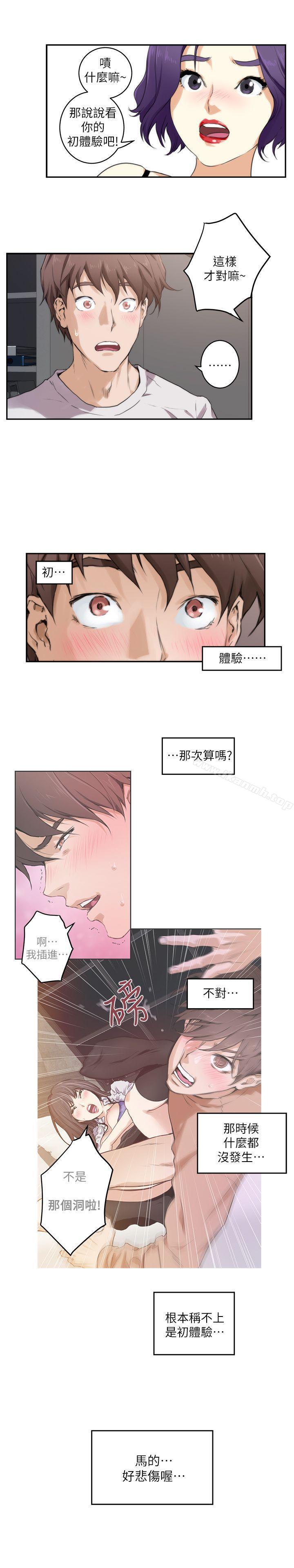 《S-Mate》漫画 第3話