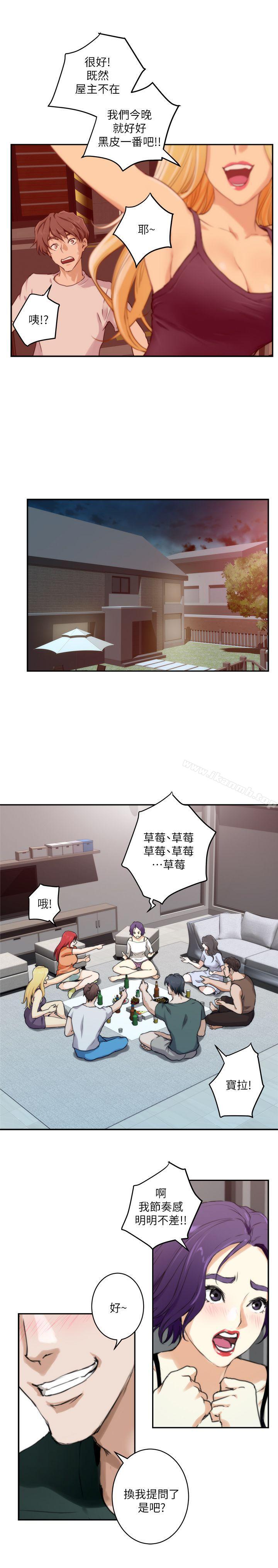 《S-Mate》漫画 第3話