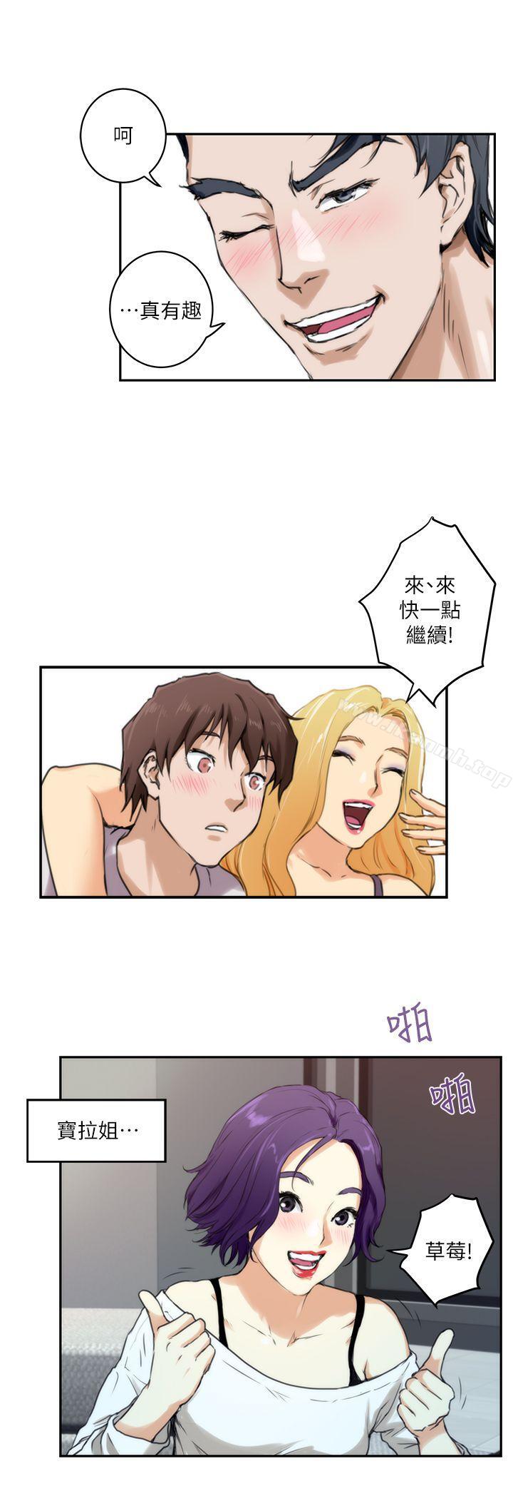 《S-Mate》漫画 第3話