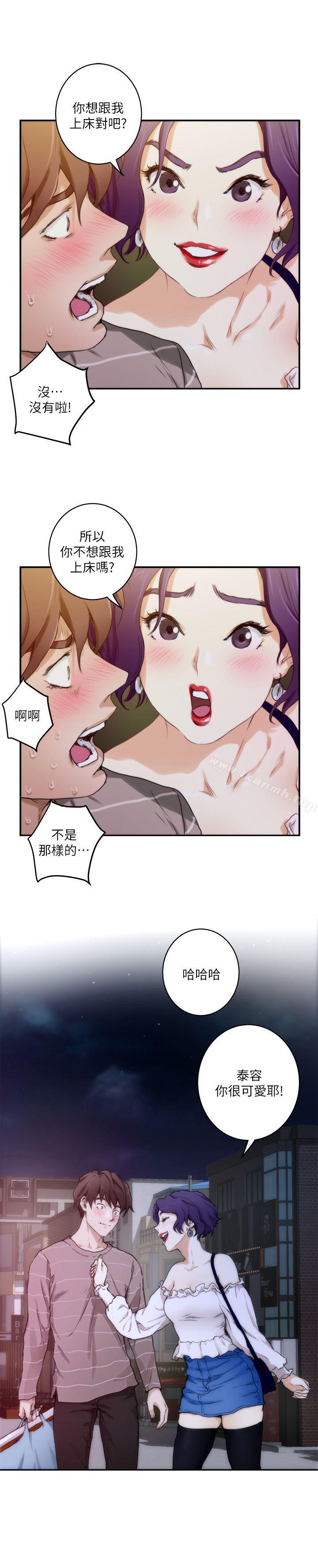 《S-Mate》漫画 第4話