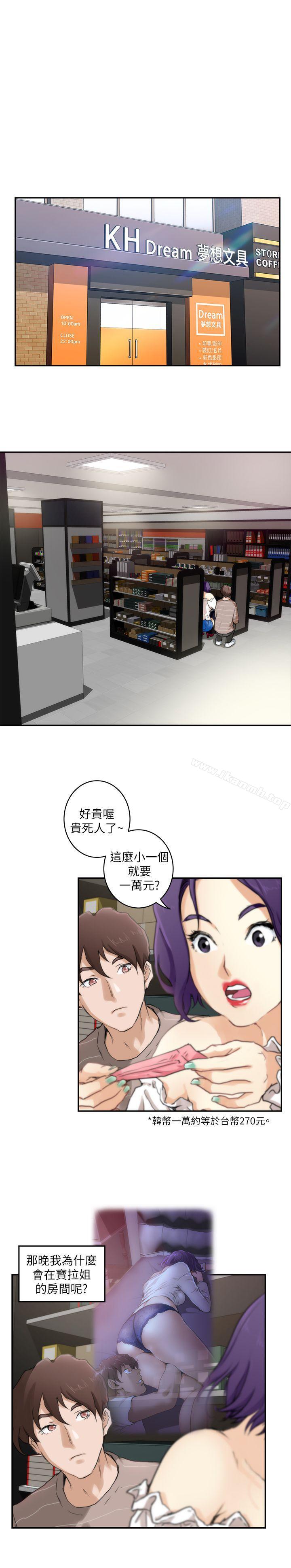 《S-Mate》漫画 第4話
