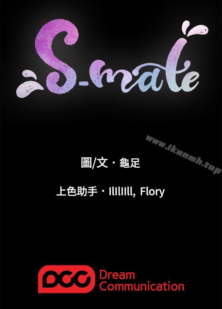 《S-Mate》漫画 第5話