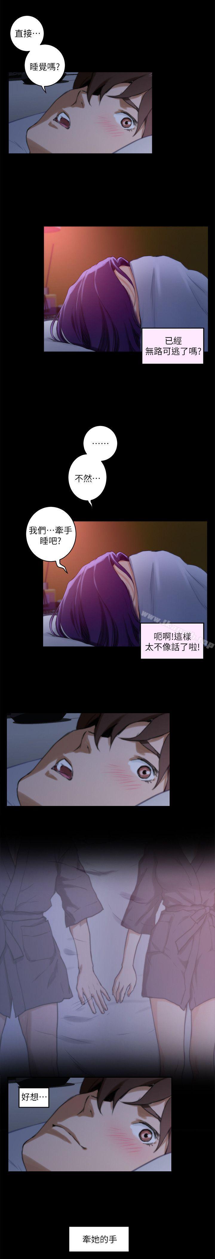 《S-Mate》漫画 第5話