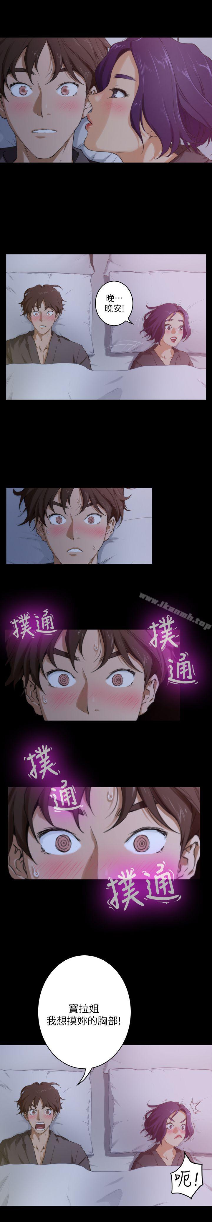 《S-Mate》漫画 第5話