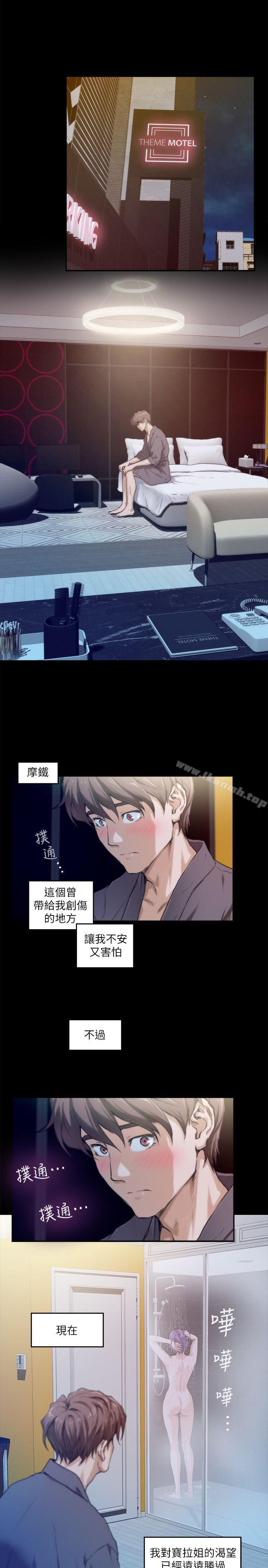 《S-Mate》漫画 第5話