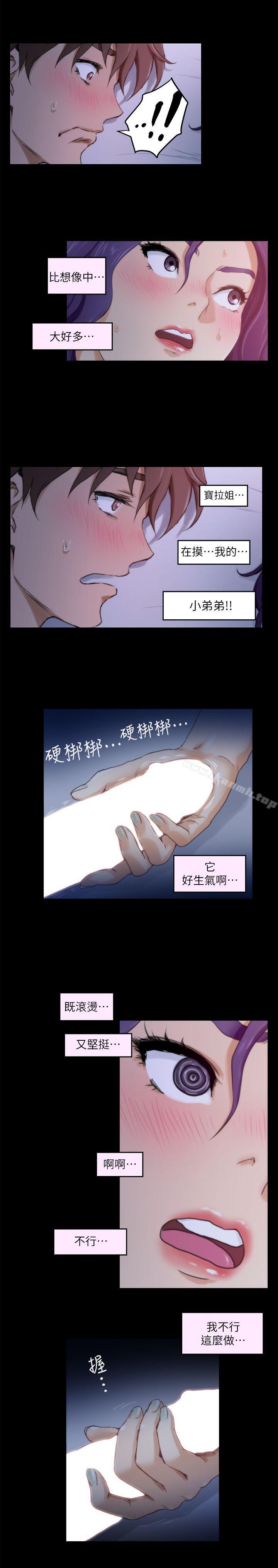 《S-Mate》漫画 第5話