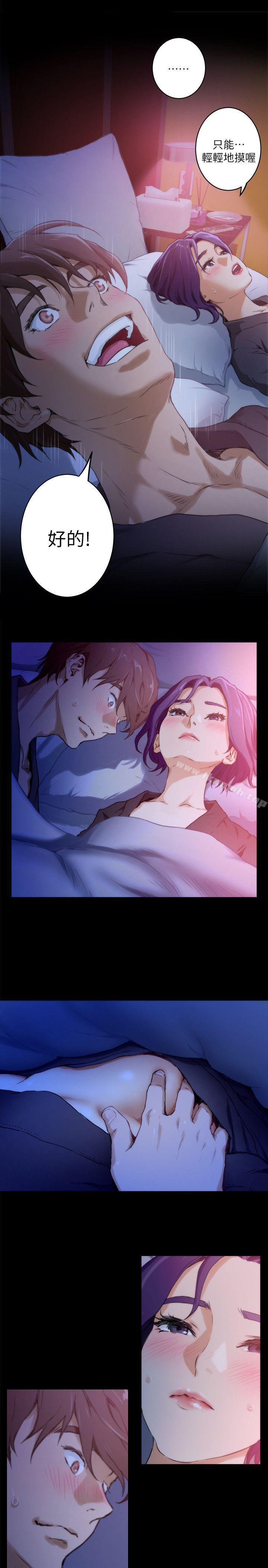 《S-Mate》漫画 第5話