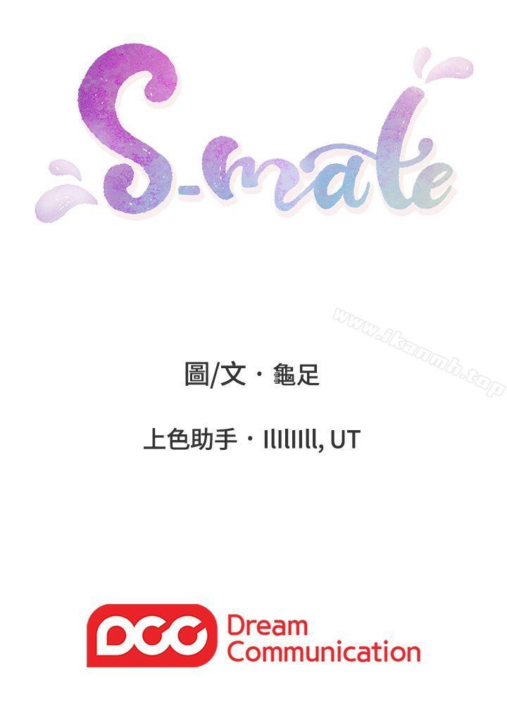 《S-Mate》漫画 第7話